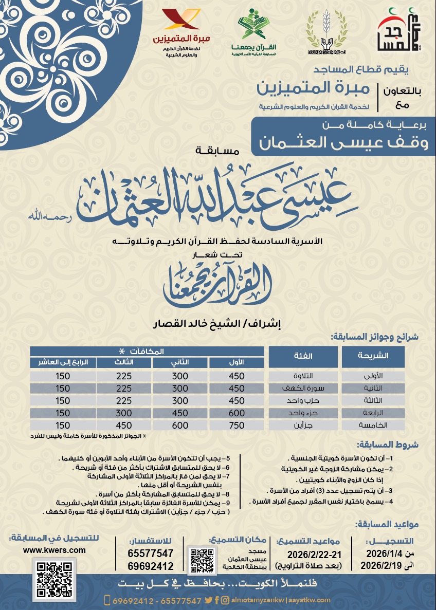 مسابقة عيسى عبدالله العثمان
